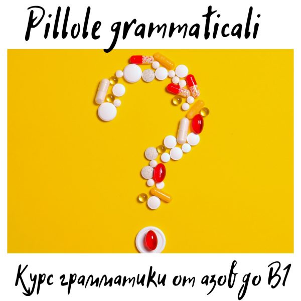Pillole Grammaticali. Модуль 4 — изображение 2