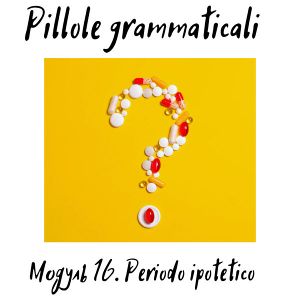 Pillole Grammaticali. Модуль 16. Periodo ipotetico